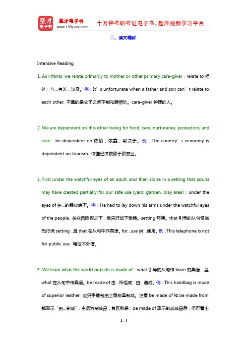 晨梅梅《新发展英语综合教程(1)》(课文精解 Unit10)【圣才出品】