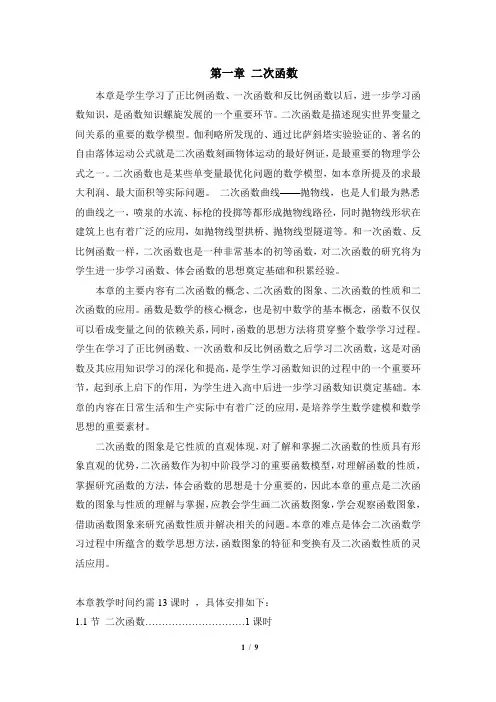 浙教版数学九年级上册_《二次函数》整章教材分析