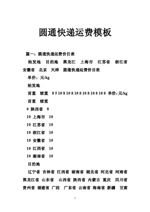 圆通快递运费模板