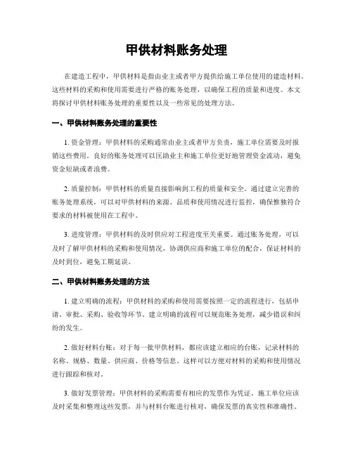 甲供材料账务处理