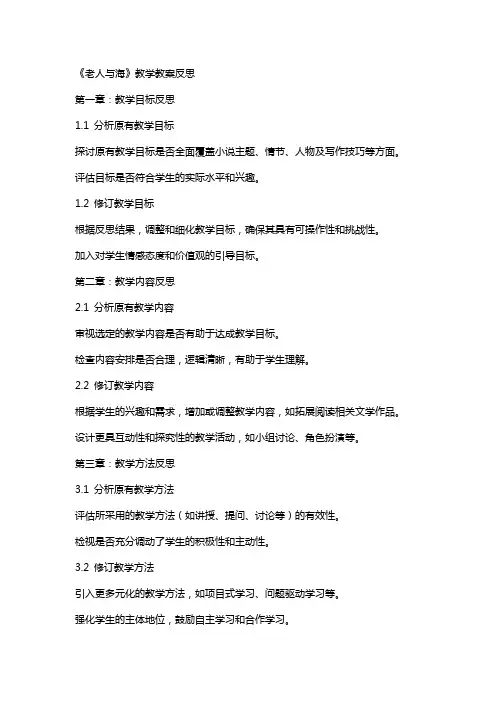 《老人与海》教学教案反思