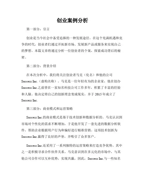创业案例分析