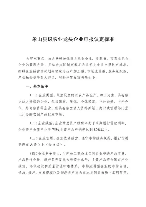 象山县级农业龙头企业申报认定标准