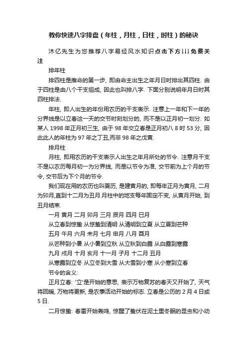 教你快速八字排盘（年柱，月柱，日柱，时柱）的秘诀