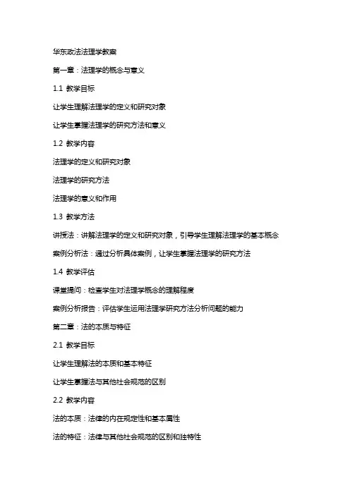华东政法法理学教案