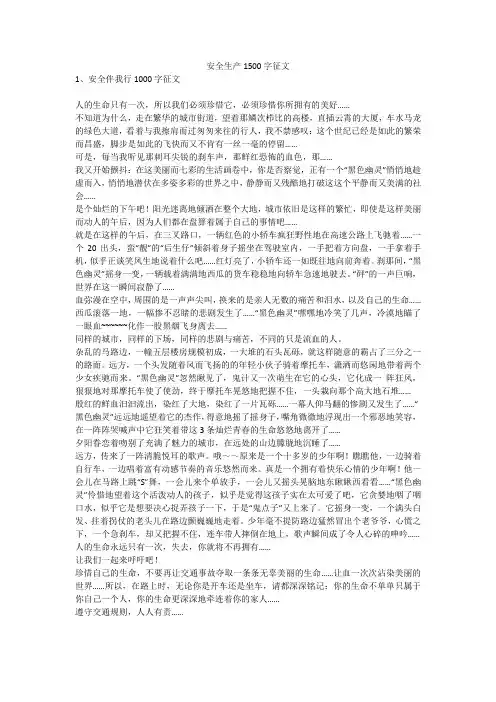 安全生产1500字征文安全生产