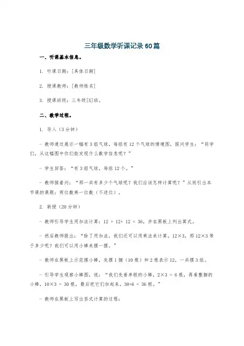 三年级数学听课记录60篇