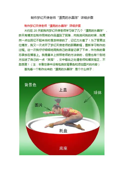 制作梦幻天使老师“漂亮的水晶球”详细步骤