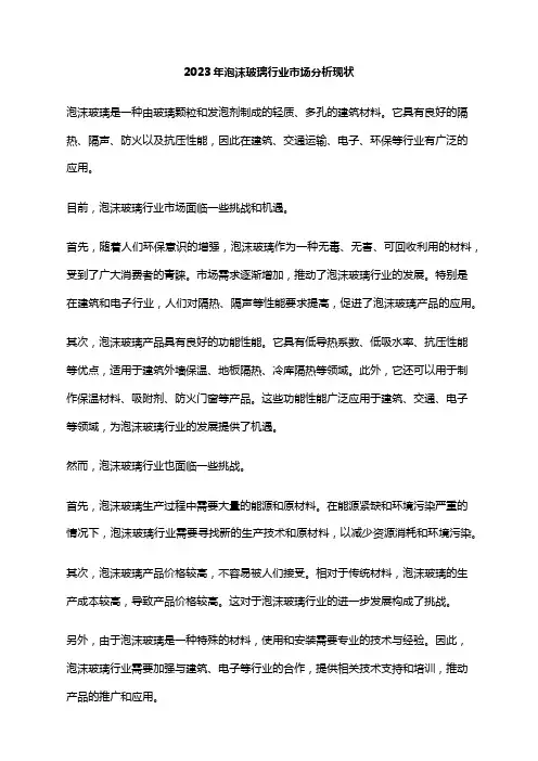 2023年泡沫玻璃行业市场分析现状