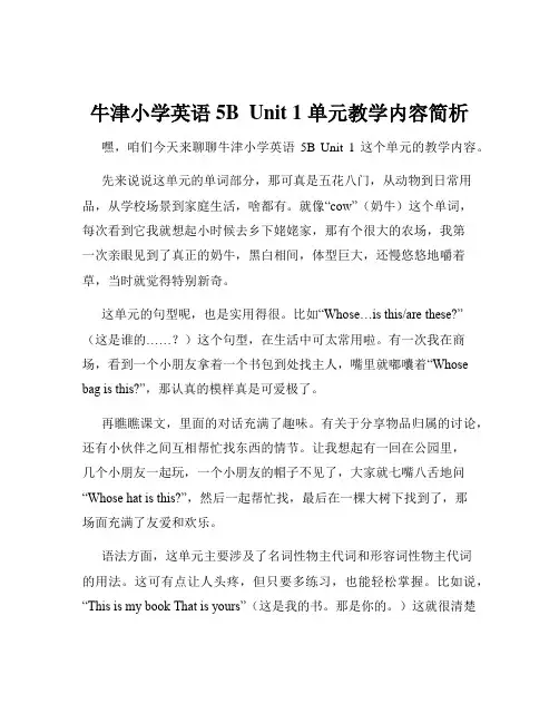 牛津小学英语5B  Unit 1 单元教学内容简析