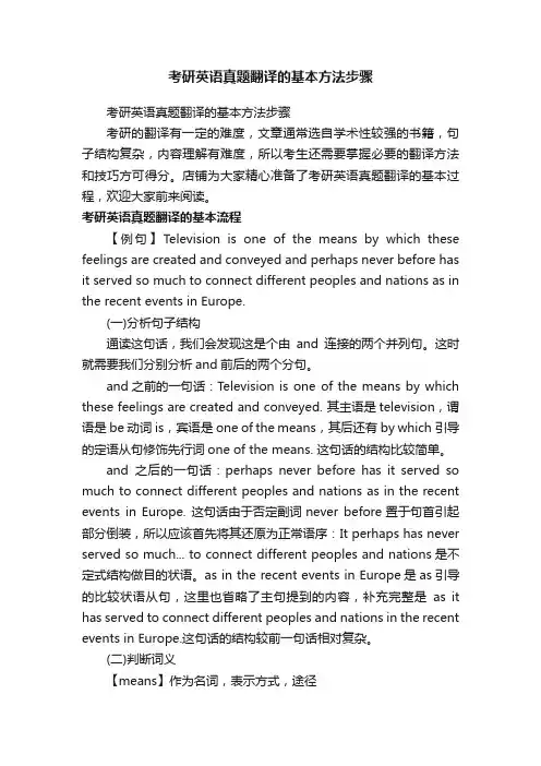 考研英语真题翻译的基本方法步骤