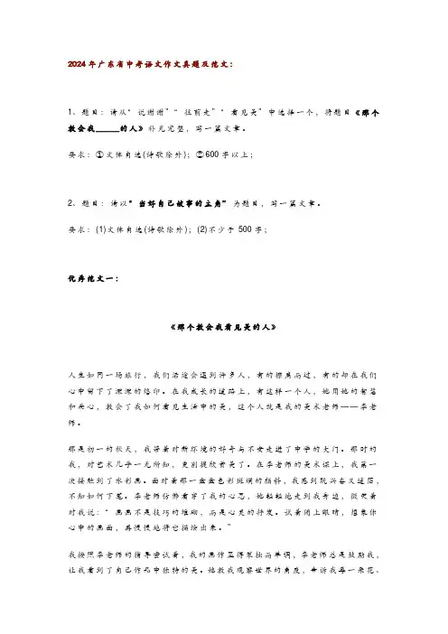 2024年中考全国满分作文13篇