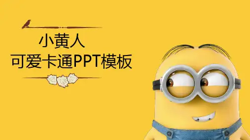 可爱卡通PPT模板