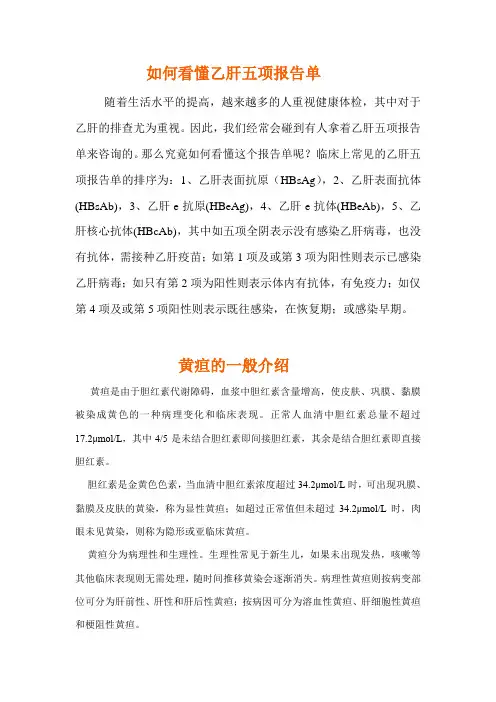 如何看懂乙肝五项报告单