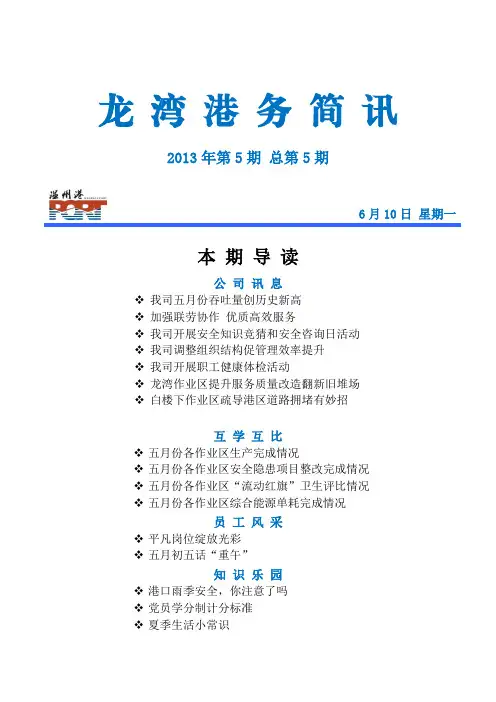 龙湾港务简讯