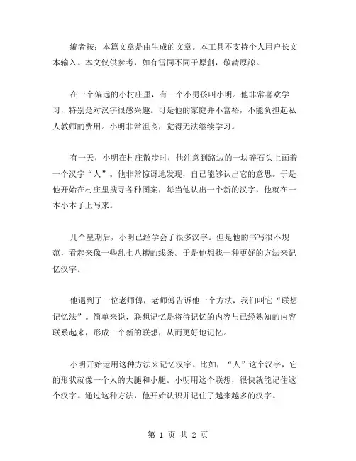 自编识字小故事作文范文