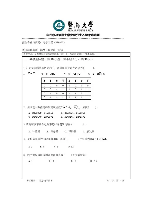 暨南大学-2014年-硕士学位研究生入学考试真题-(820)数字电子技术