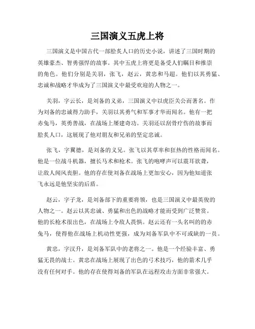 三国演义五虎上将
