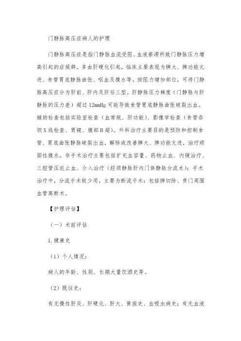 门静脉高压症病人的护理