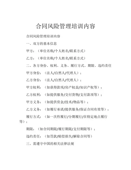 合同风险管理培训内容