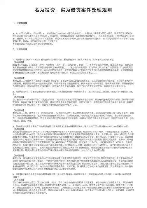 名为投资，实为借贷案件处理规则