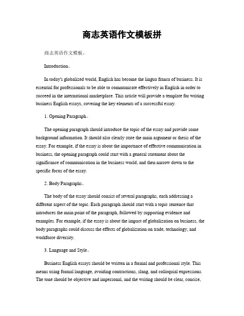 商志英语作文模板拼