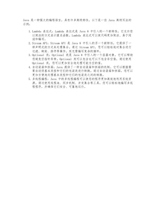 java 高级写法