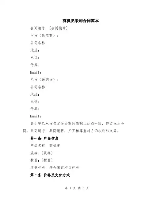 有机肥采购合同范本