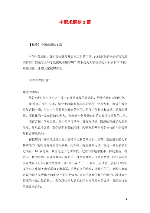 中职求职信3篇