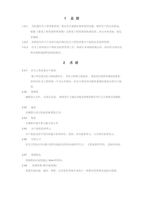 分户验收规范