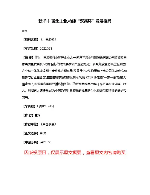 新洋丰 聚焦主业,构建“双循环”发展格局