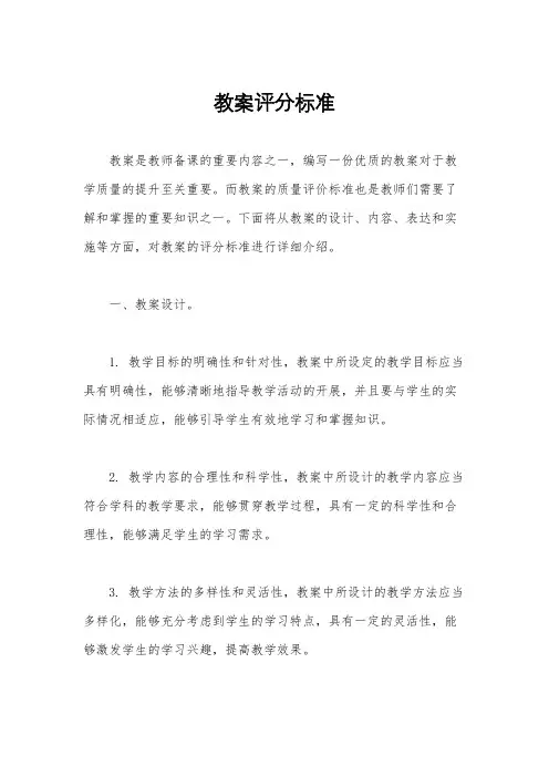 教案评分标准