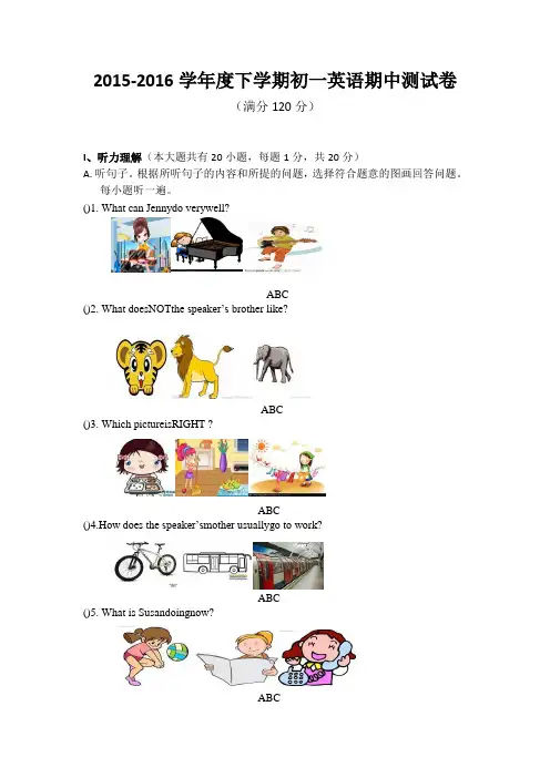 中山市七年级下学期期中考试英语试题(含答案)