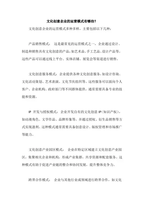 文化创意企业的运营模式有哪些