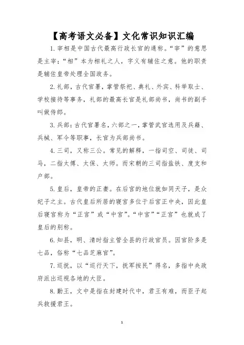 【2023高考语文必备】文化常识知识汇编
