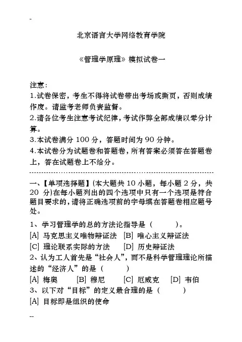 管理学原理模拟试卷和答案