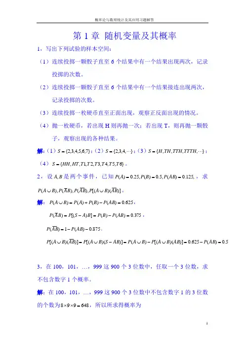 概率论与数理统计课后答案(浙江大学版)