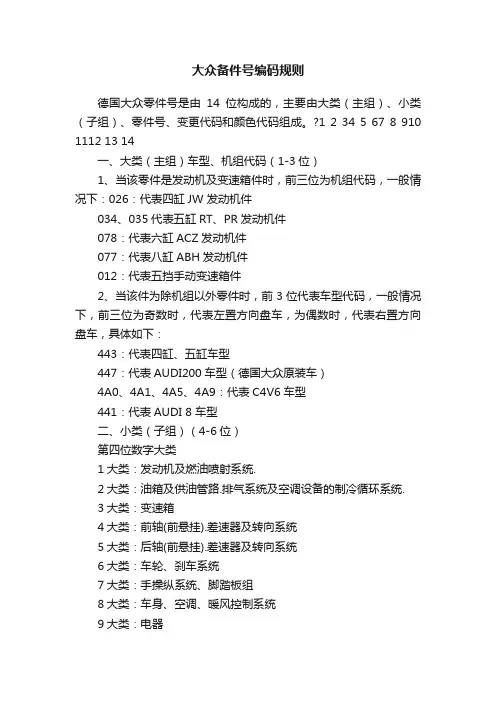 大众备件号编码规则