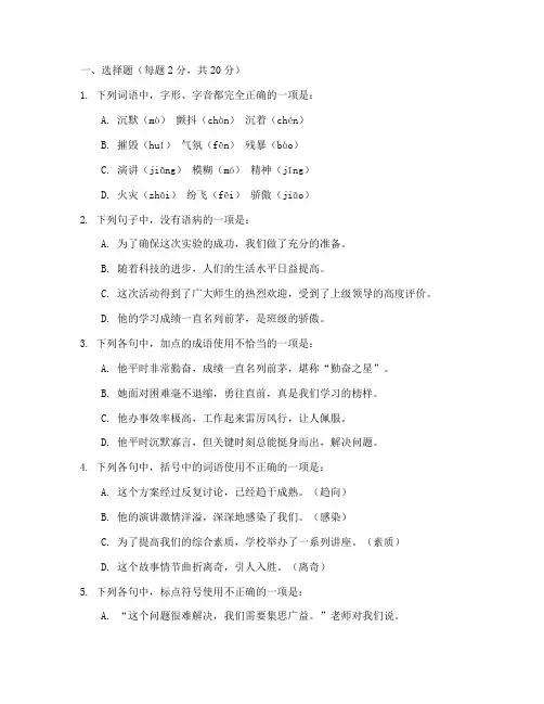 职高一下册语文期中试卷
