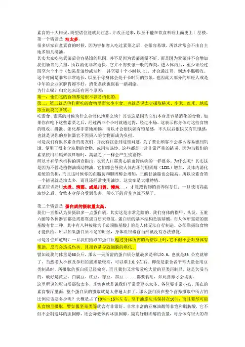 素食的十大错误