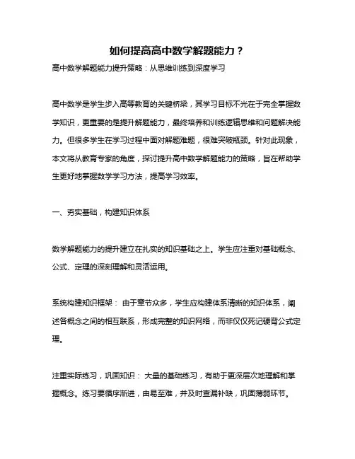 如何提高高中数学解题能力？