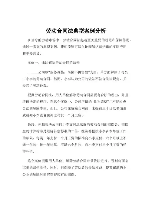 劳动合同法典型案例分析