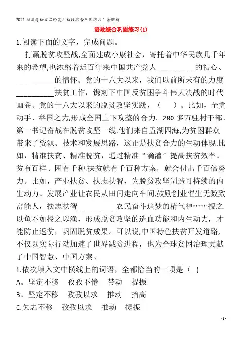 届语文二轮复习语段综合巩固练习1含解析