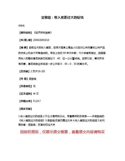 吴敬琏：收入差距过大的症结