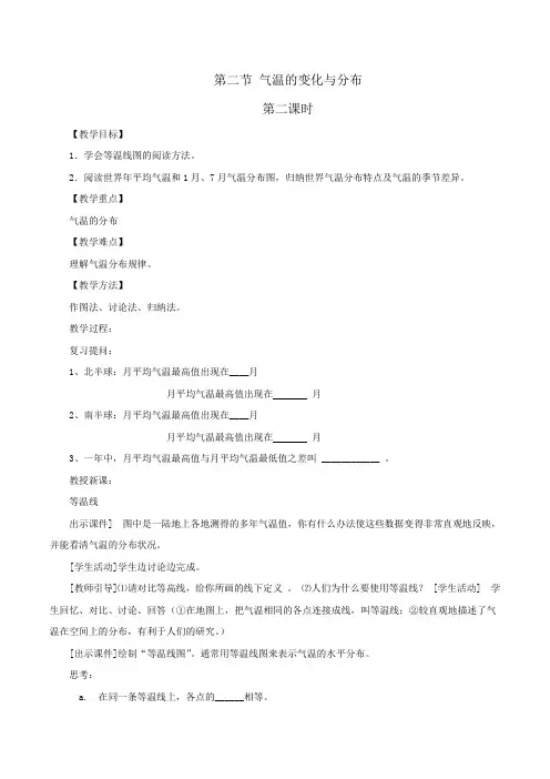 气温的变化和分布 第二课时 教案