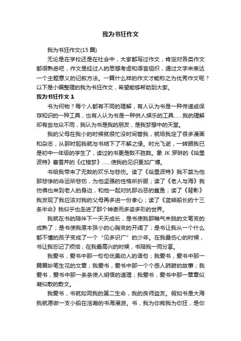 我为书狂作文