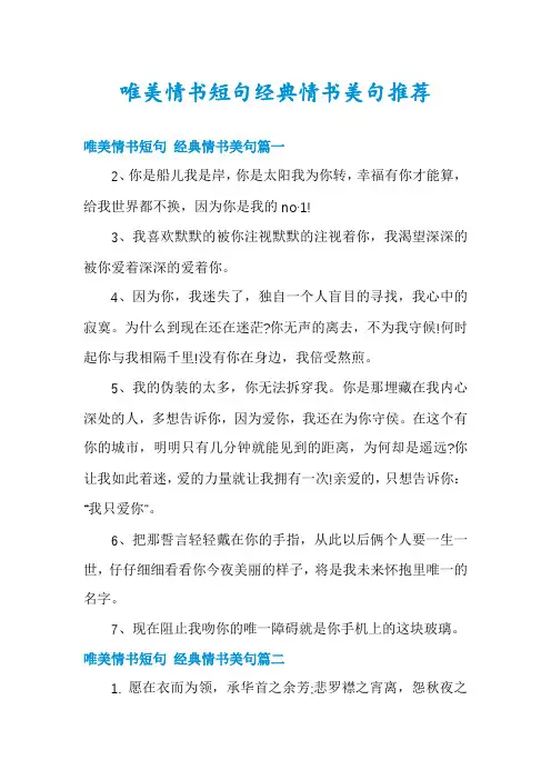 唯美情书短句经典情书美句推荐