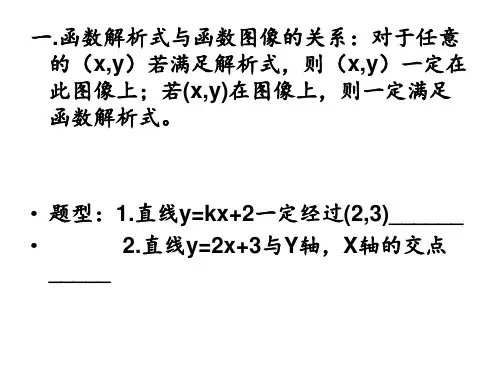 一次函数知识点大总结 ppt课件