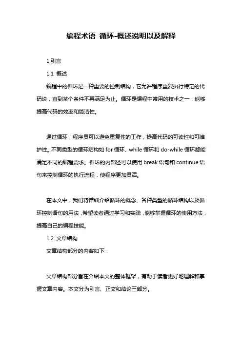 编程术语 循环-概述说明以及解释