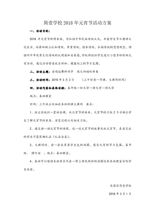 2018闹元宵活动方案